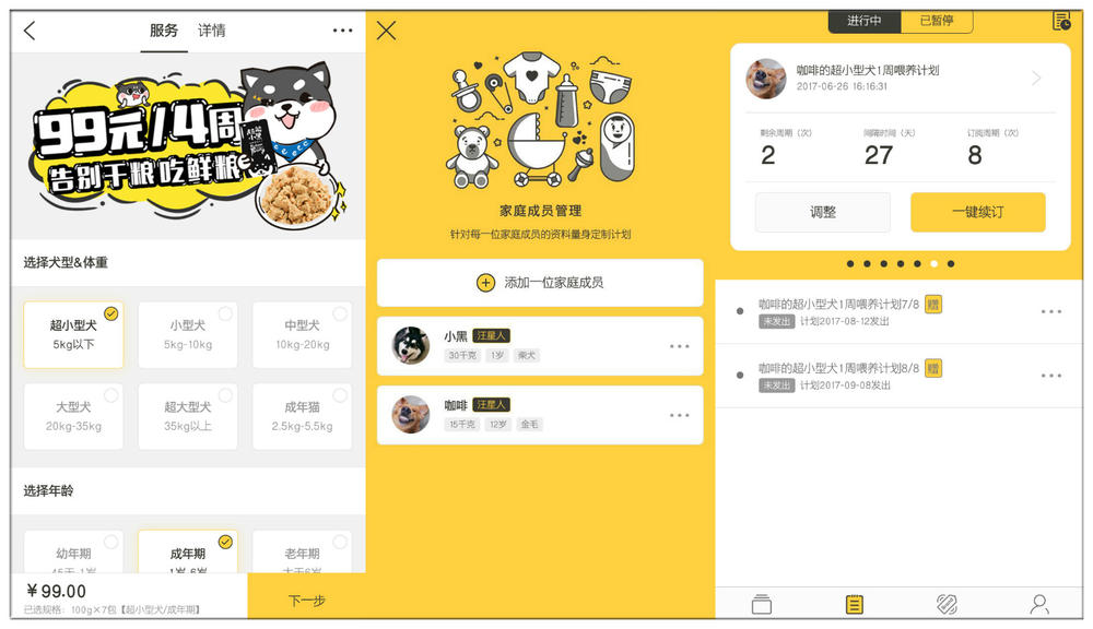 半年融两轮他日产2吨鲜粮按7万狗主人喂养习惯精准配送失误率低于1%