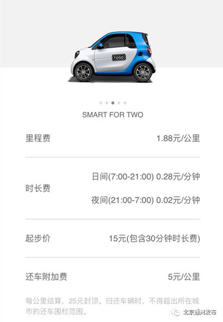 北京通州有共享汽车吗,通州区共享电动车