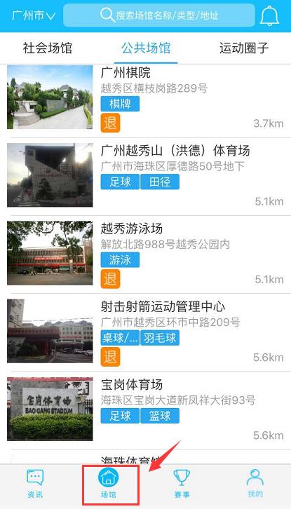 越秀体育馆开放时间,越秀体育场开放时间