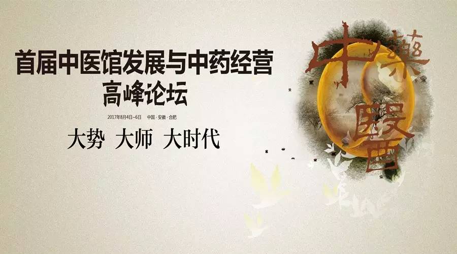 中医是否真的毁于中药？听听北京同仁堂怎么说……