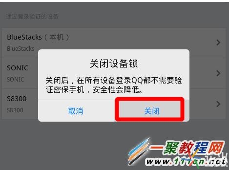 qq设备锁怎么关闭ios,怎么关闭最新版qq设备锁