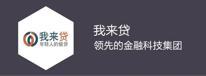 我来贷平台信息,金融云平台怎么样