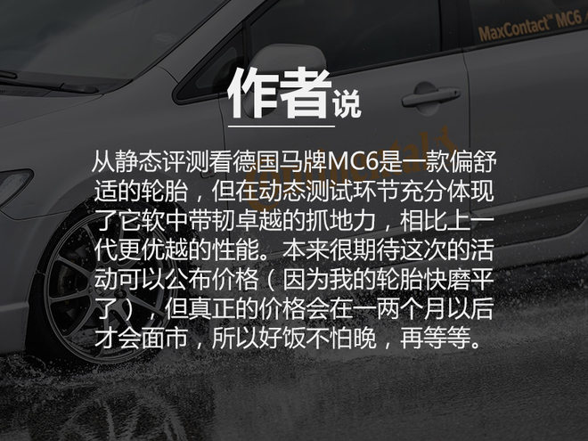 马牌mc5和mc6轮胎哪个好,马牌轮胎24545r20mc6