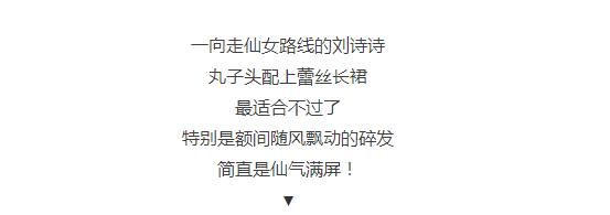 景甜赵丽颖的“炸毛丸子头”，让你减龄变少女！