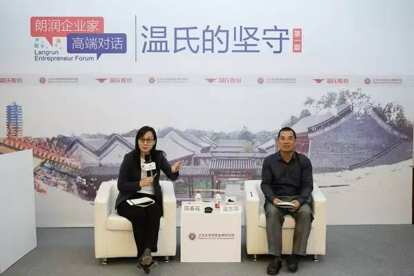 陈春花对话温志芬：解析温氏的专注与共享——记“朗润企业家高端对话”第一期