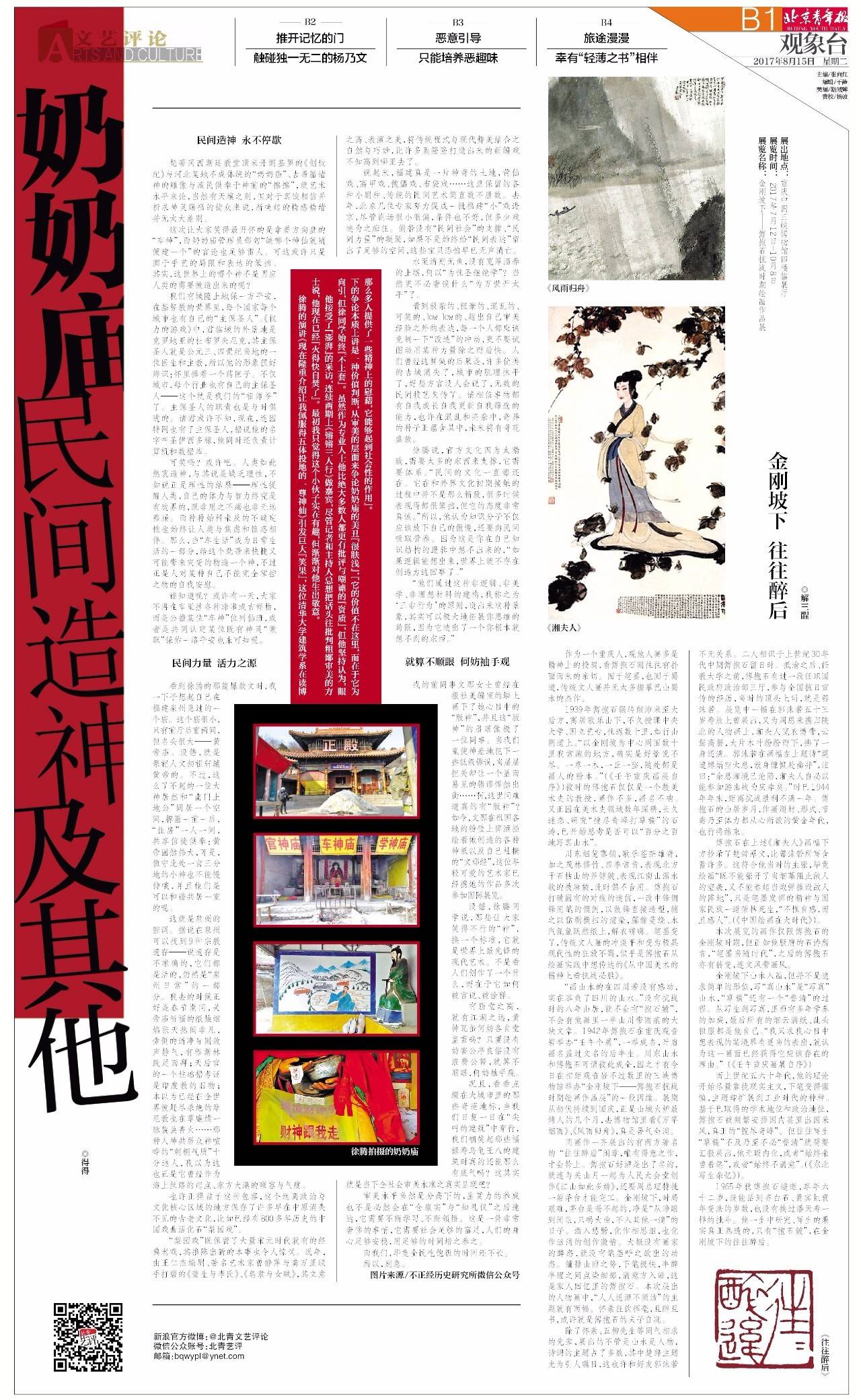 傅抱石金刚坡下作品,傅抱石金刚坡下观瀑图