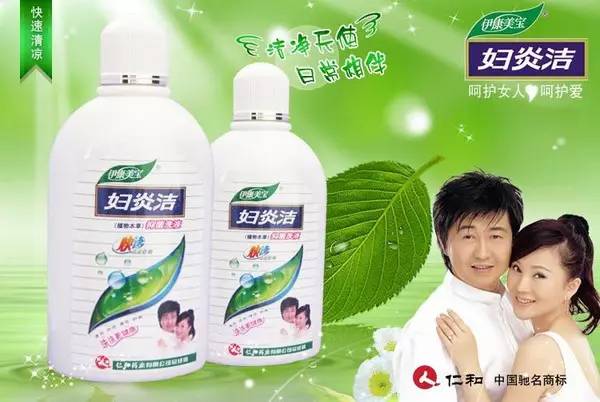 「新知」腿摔破发炎了，医生竟然给我开了一瓶洁尔阴？！