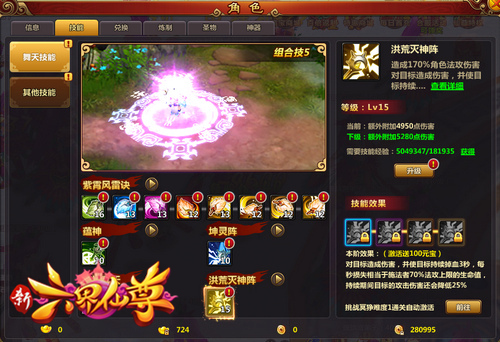 六界仙尊幻兽天境最新攻略,六界仙尊狂战pk技能