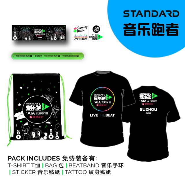 免费送名额｜TheMusicRun爱乐跑苏州站