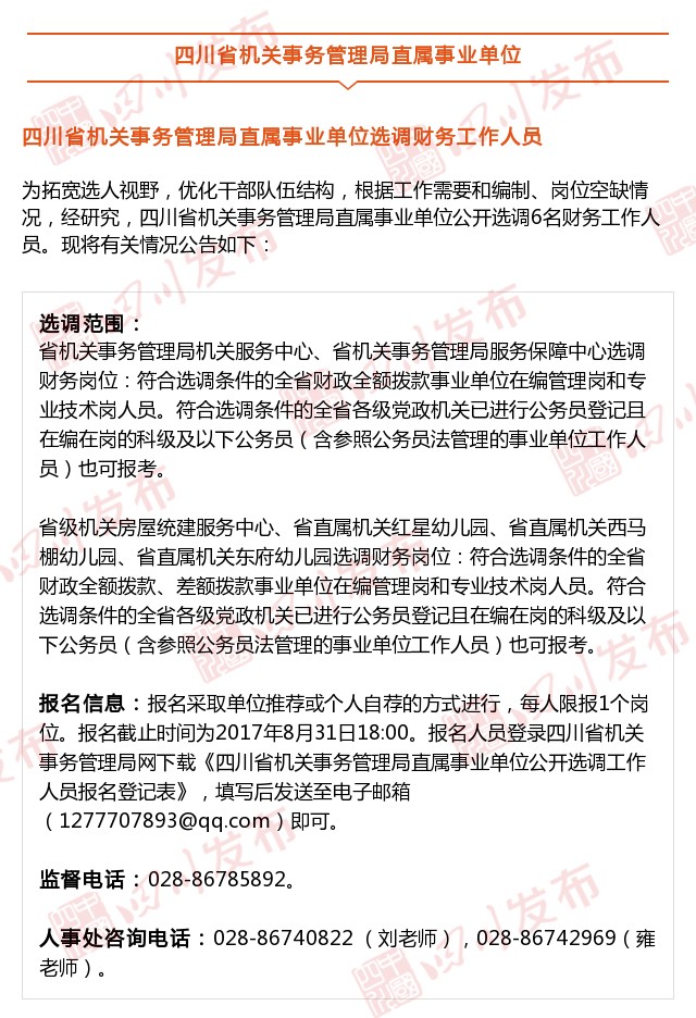 四川人事考试报名信息表在哪,四川人事网二建报名