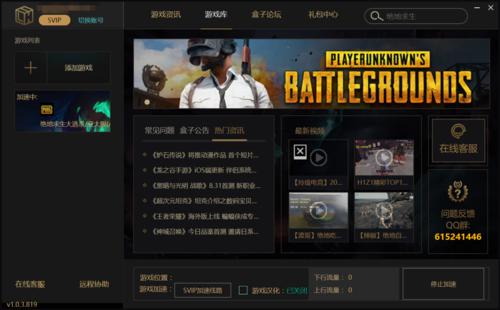 绝地求生大逃杀加速器免费永久,哪个加速器可以登绝地求生吃鸡