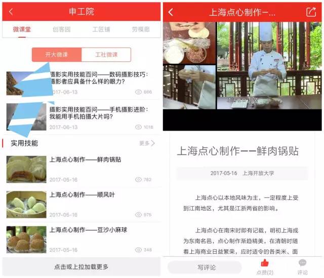 DIY美味锅贴社长来教你～申工社App“厨艺教程”新功能上线（附工社开奖）