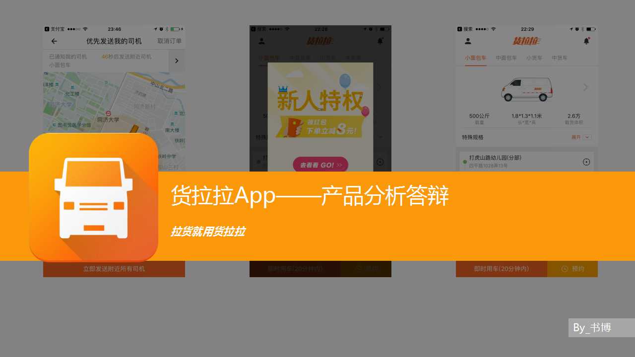 货拉拉app结构图,货拉拉app货车版