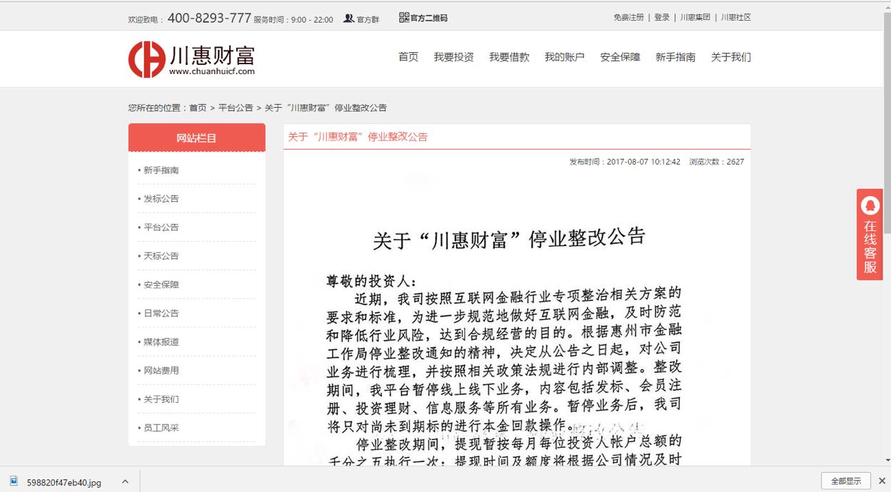 互金监测新消息,妙资金融官网最新消息