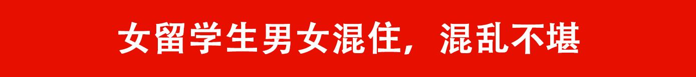 “中国女留学生娶不得！”寂寞？挥霍？倒贴老外？这个锅我们不背！