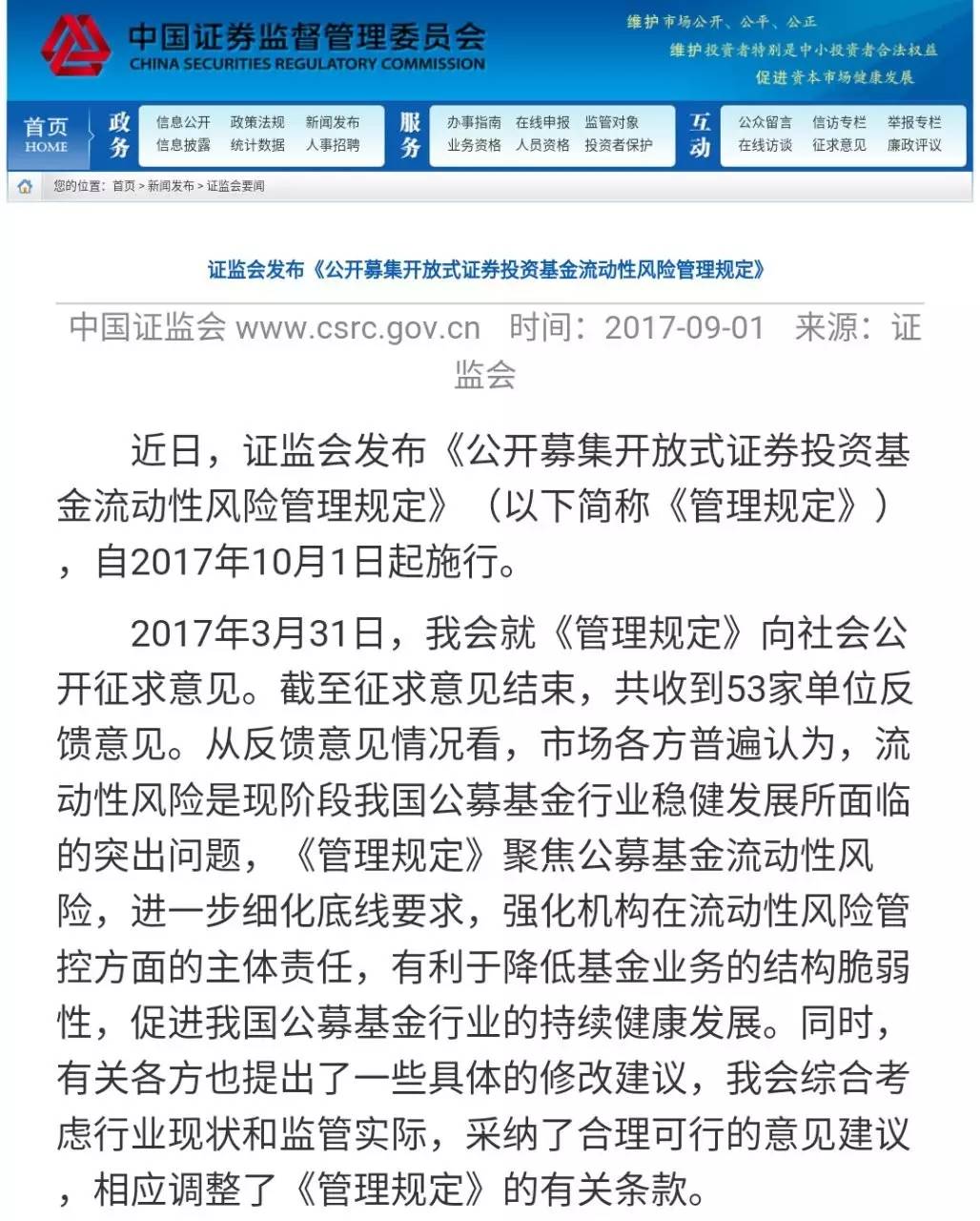 新规落地！对6万亿货币基金出台持仓管理、控制资金投向……机构咋调整策略？散户投资影响多大