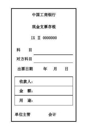 转账支票填写和盖章流程,转账支票存根领款人是否签字