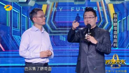 湖南卫视《我是未来》：脐带血治疗疾病有科学依据