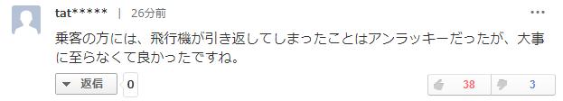 日本航空最近的空难,日本航空最近空难