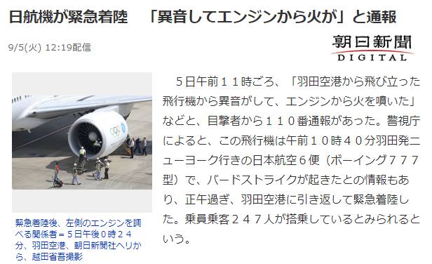 日本航空ja350号班机坠毁事件,日本航空jal123航班空难
