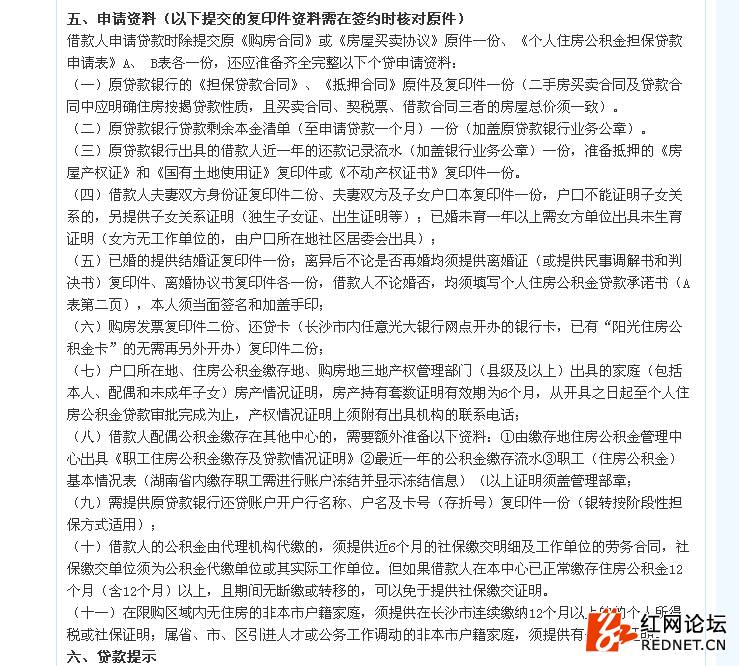 长沙商贷转公积金流程,长沙商贷转公积金需要什么手续