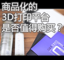 3d打印该用哪款胶水,3d打印平台用什么胶水