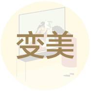 想让眼睛更有神,想让眼睛不肿做什么项目