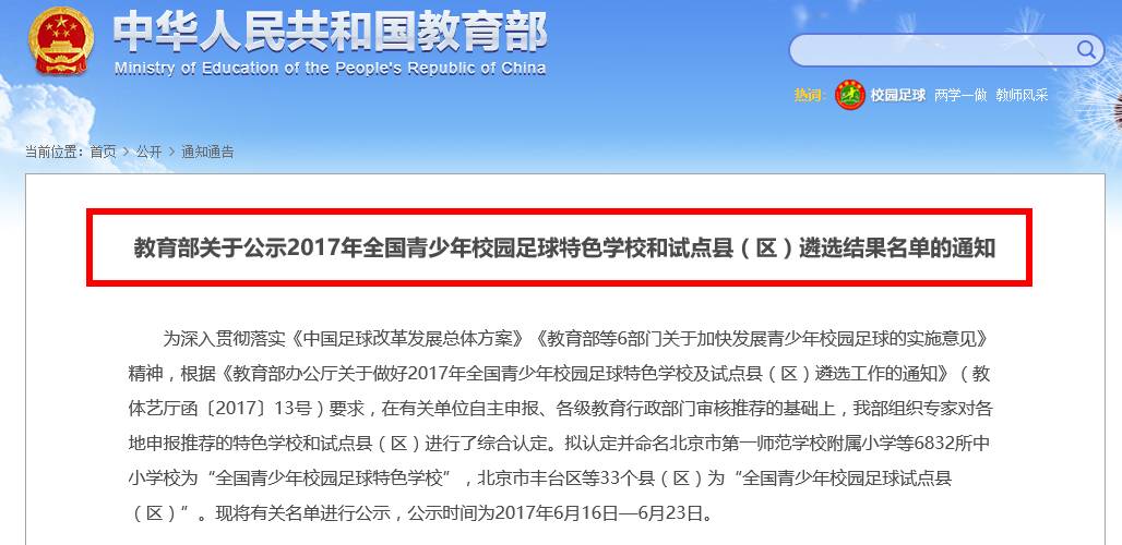 梅州市全国足球特色学校,广东青少年特色足球学校