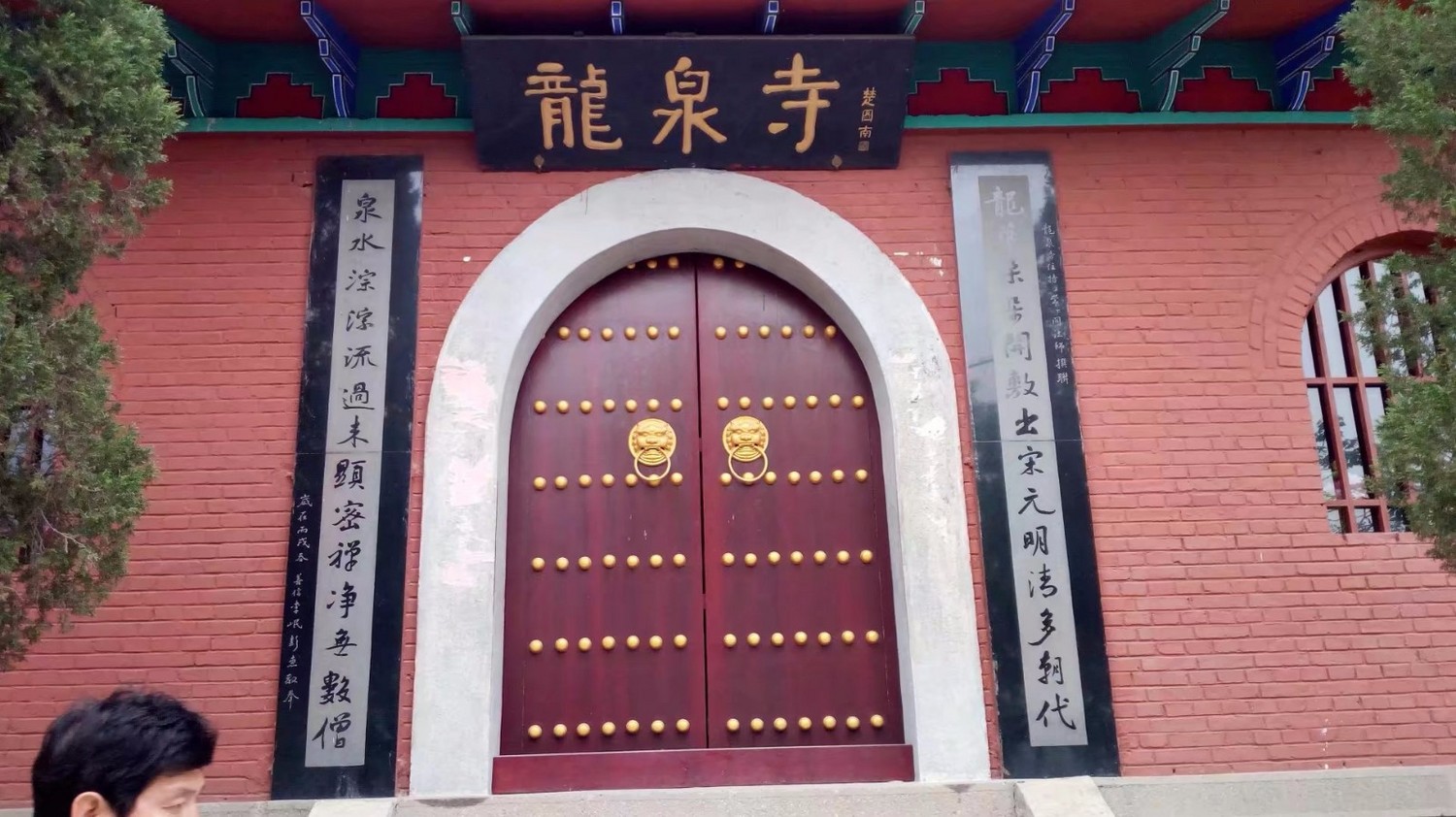 龙泉寺山小环穿——与教师一起爬山庆祝教师节