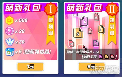 超次元坦克在哪里下载,超次元坦克活动