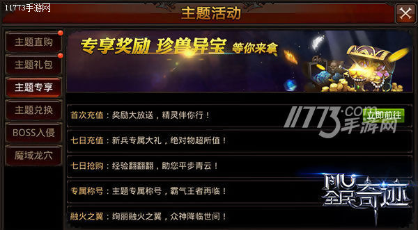 全民奇迹mu新版本,全民奇迹mu官服