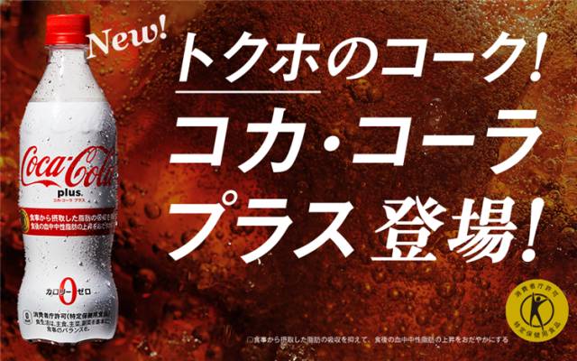 日本减肥新型可乐,日本减肥可乐