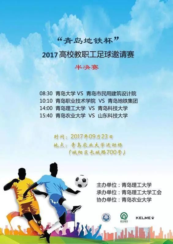 青岛地铁比赛,青岛地铁杯足球比赛