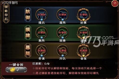 怒焰三国杀武将,怒焰三国杀蔡文姬专属符石