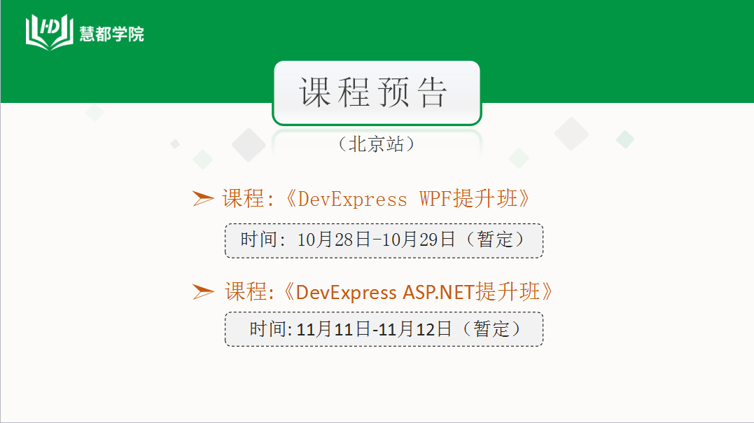 devexpress,devexpresswinforms
