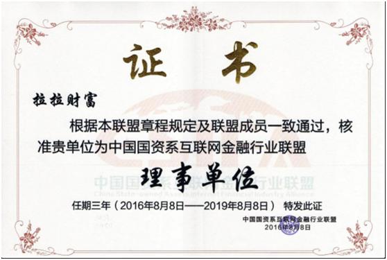 一年变更4次起底拉拉财富的“拜干爹”之路