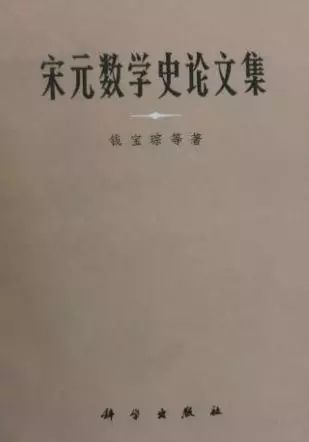 钱宝琮中国数学史,筚路蓝缕的事迹视频