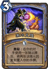 炉石法师卡组强度排名,炉石传说法师所有奥秘