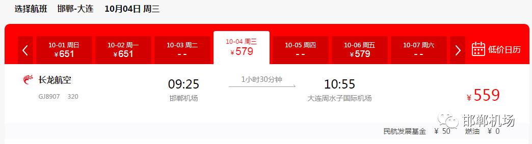 机票邯郸出发哪最便宜,五一从邯郸出发便宜机票