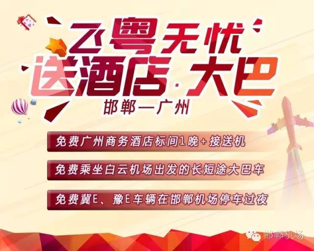 机票邯郸出发哪最便宜,五一从邯郸出发便宜机票