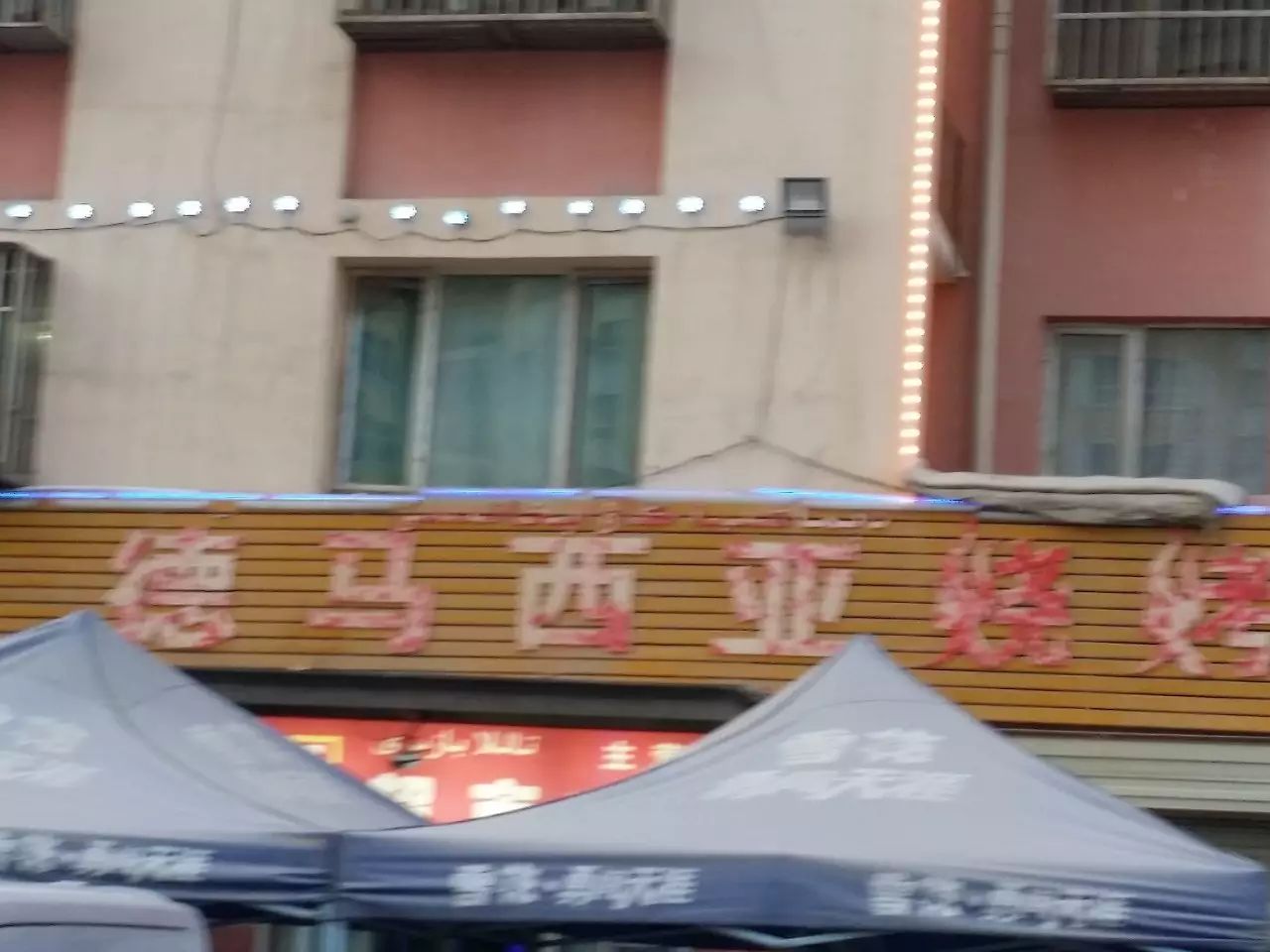 和田各种奇葩店名 (和田奇葩商店名称大全)