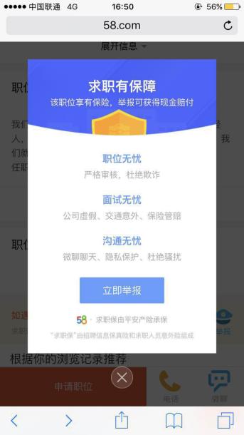 58求职被骗4万可以要求理赔吗,58同城招聘没效果可以退钱报警吗