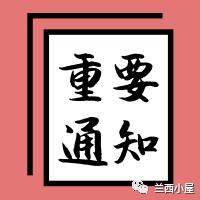 开学暗访督察,开学第一周的观察