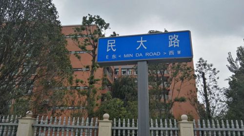 年初至今,双流把80.9亿元花在了这里,你感受到了么~