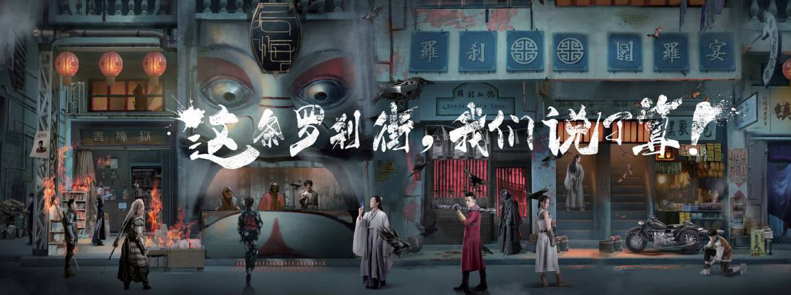 网剧导演新势力之十一月（《镇魂街》）｜特别策划