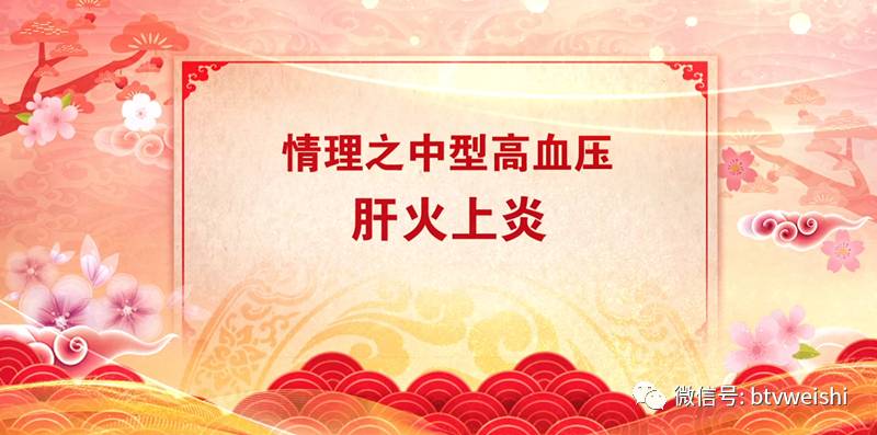 养生堂明星降血压,养生堂栏目厉害了我的医生团