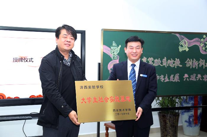 沣西实验学校携手高等教育院校“创新创业”助力教师专业发展共建共享