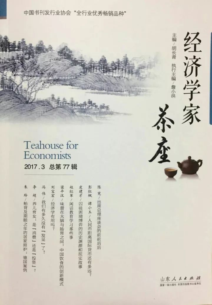 朱玲：德国老人居家照护中的财务安排