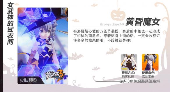 崩坏32021新年活动自选s级女武神,崩坏310月份服装补给