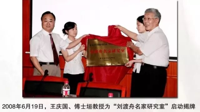 心如秋月，行如向壁；春风满面，蔼然可亲——纪念刘渡舟教授百年诞辰